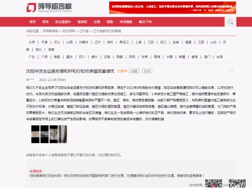 MG娱乐电子游戏网站“塑胶跑道”是假的！华发全运首府行知坊被业主维权指其“偷工减(图4)