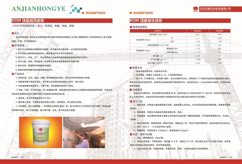 MG娱乐电子武穴市环氧砂浆施工说明(图1)