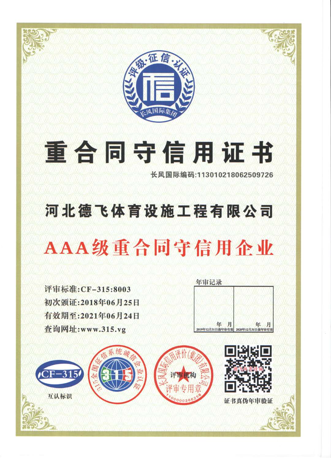 MG娱乐电子游戏网站青海西宁市环保塑胶跑道材料厂家厂家欢迎您(图3)