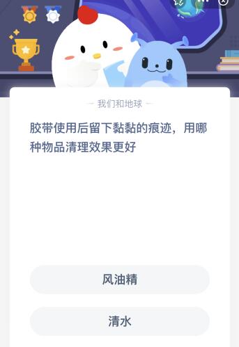 MG娱乐电子游戏网站胶带使用后留下黏黏的痕迹用风油精还是清水清理效果更好？今天蚂(图1)