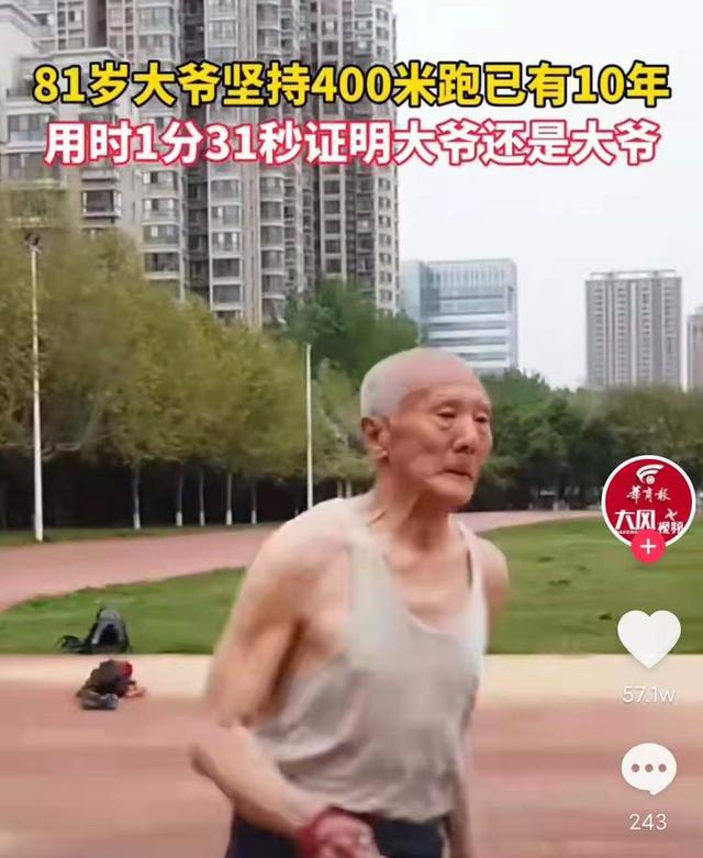 MG娱乐电子游戏网站陕西西安：81岁大爷四百米短跑只需1分34秒边上年轻人气喘吁(图3)