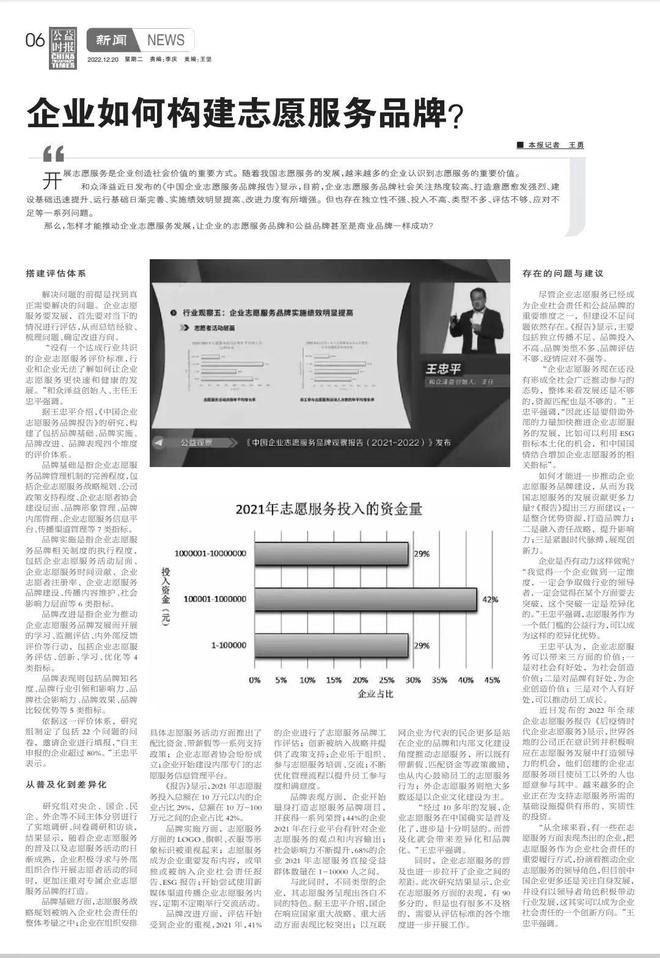 盘点和众泽益专业、创业、融合、创新的2023年十大亮点 国际志愿者日(图28)