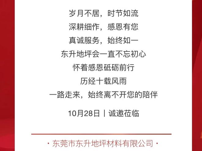 地坪邦邦预祝东升水漆乔迁典礼暨十五周年庆典成功