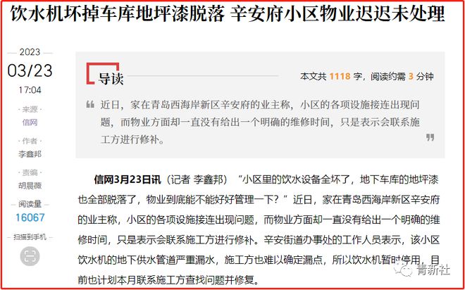 国企不作为？西海岸网红小区又出事了……(图5)