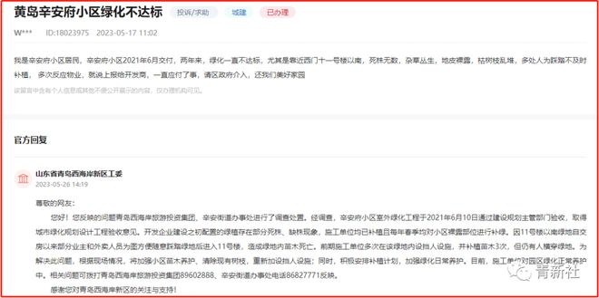 国企不作为？西海岸网红小区又出事了……(图3)