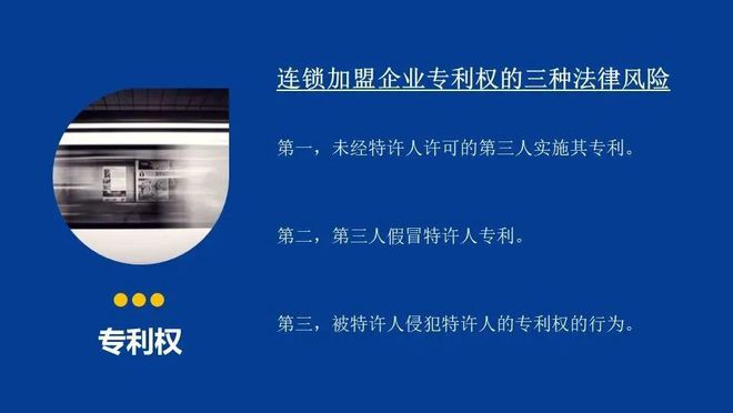 MG娱乐电子一文读懂！连锁加盟和特许经营合同纠纷中的那些事你都知道吗？(图20)