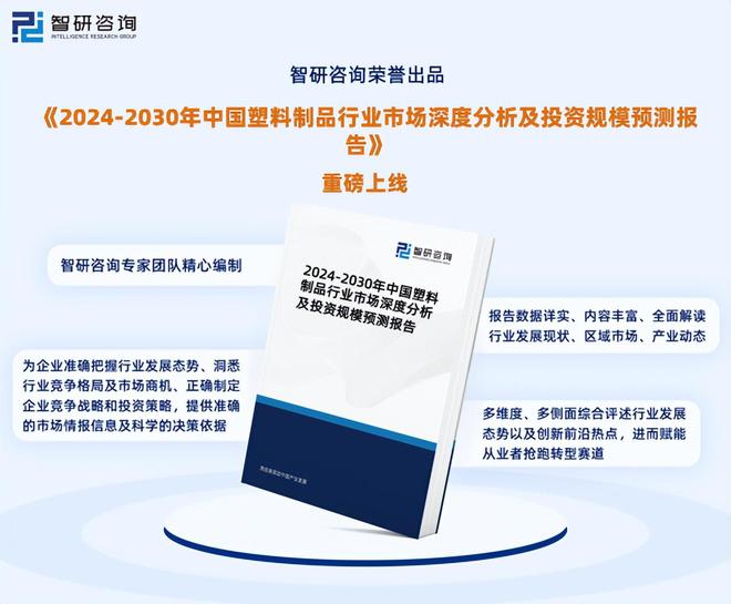 MG娱乐电子中国塑料制品行业发展环境分析及市场前景预测报告（2024版）