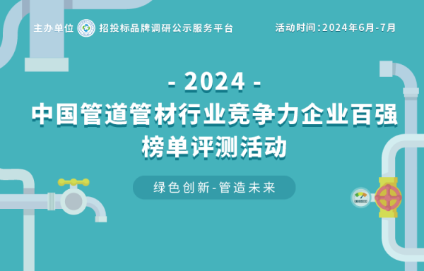 MG娱乐电子2024中国塑料管道十大品牌在京揭晓 见证行业中坚力量