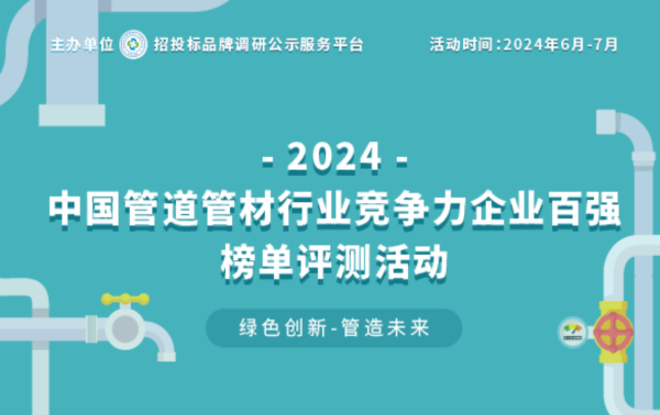 MG娱乐电子2024中国塑料管道供应商综合实力50强系列榜单揭晓 引领行业高质量